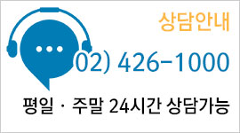 평일 주말 24시간 상담가능
